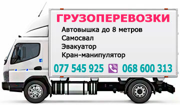 Доставка грузов в Приднестровье