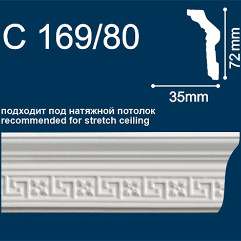 Багет потолочный белый С169/80 SOLID