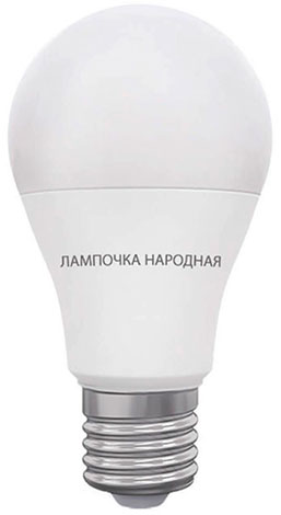 Лампа светодиодная 12 Вт, Е27, Народная