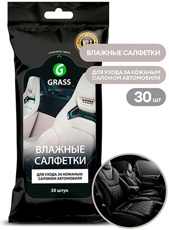 Салфетки влажные для кожаного салона GRASS