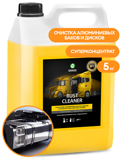 Очиститель для дисков и баков Rust Cleaner (5кг) GRASS PROFESSIONAL