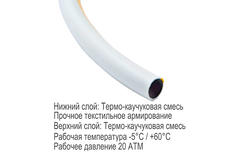 Шланг газовый армированный белый 9 мм EVCI PLASTIK